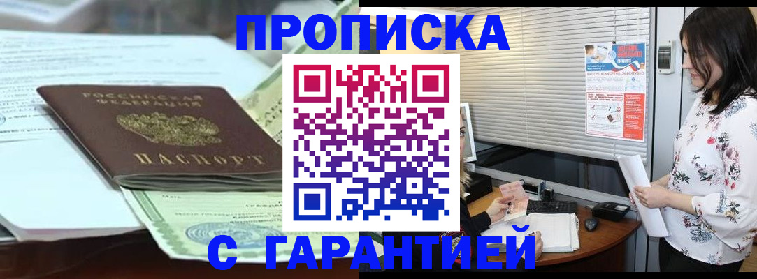 прописка паспорт в Гороховце