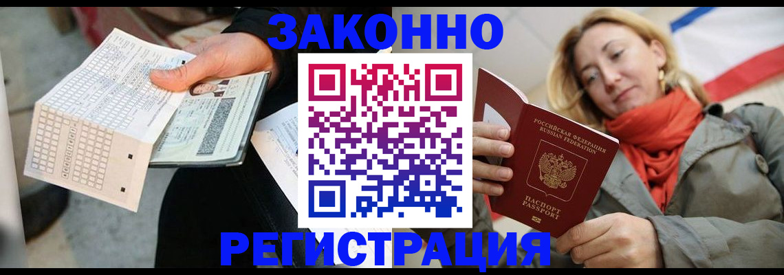 временная регистрация законно в Гороховце
