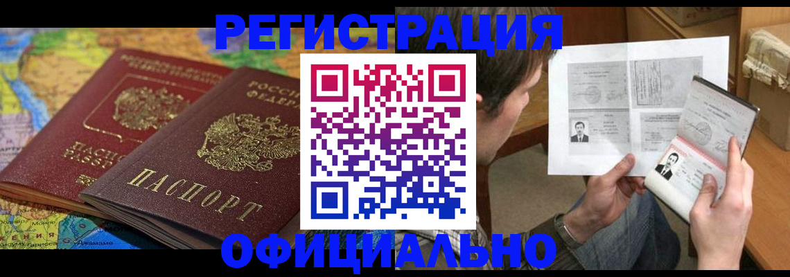 временная регистрация адрес в Гороховце