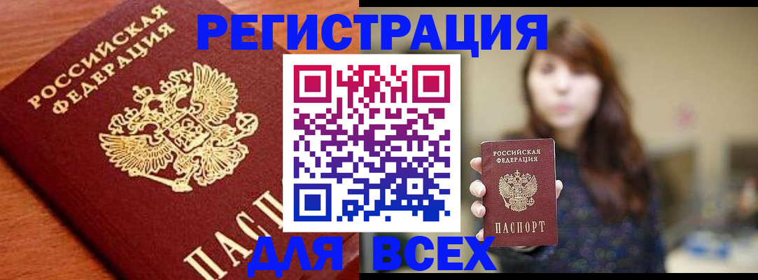 прописка поиск в Гороховце