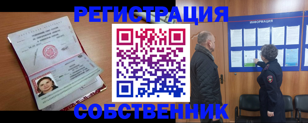 прописка 2025 в Гороховце