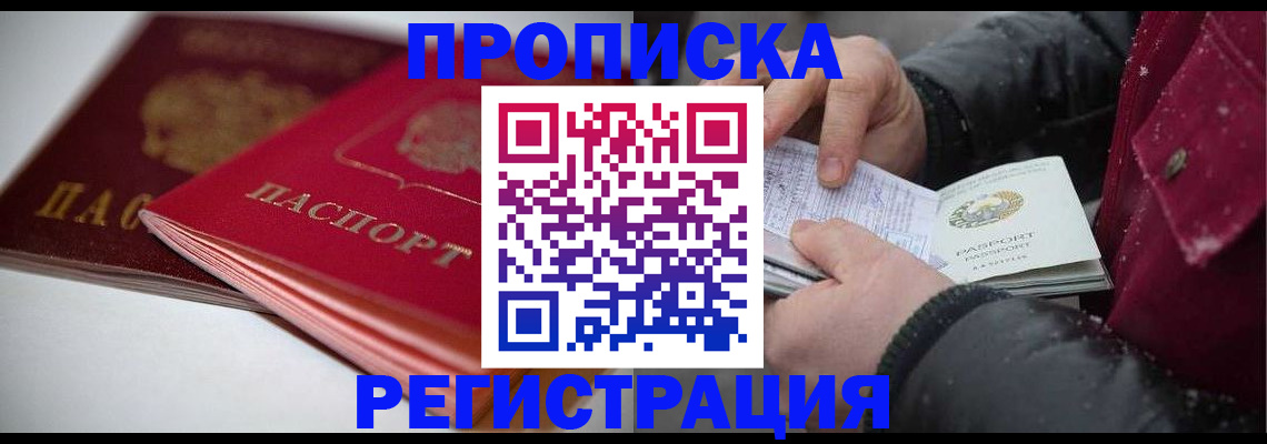 прописка иностранных граждан в Гороховце