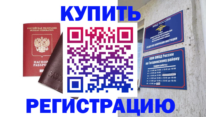 временная регистрация для всех в Гороховце