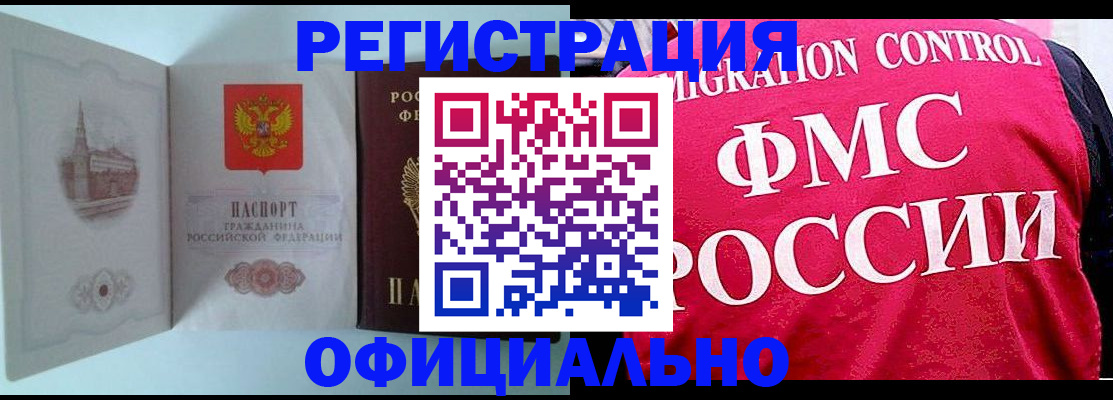 временная регистрация в квартире в Гороховце