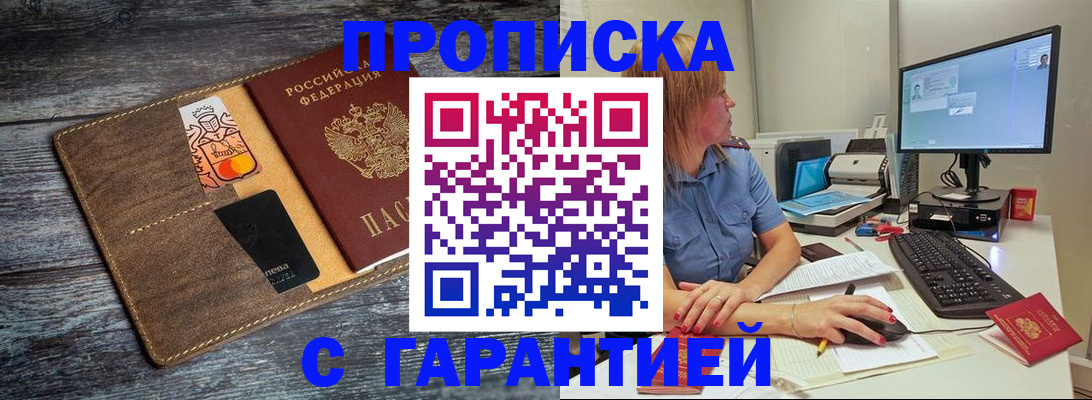 временная прописка в Гороховце